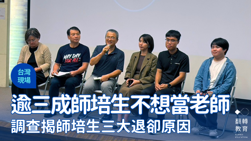 台師大學生會與師資生聯會昨公布最新調查，34.9%師培生不傾向投入教職。圖片來源：趙宥寧攝影