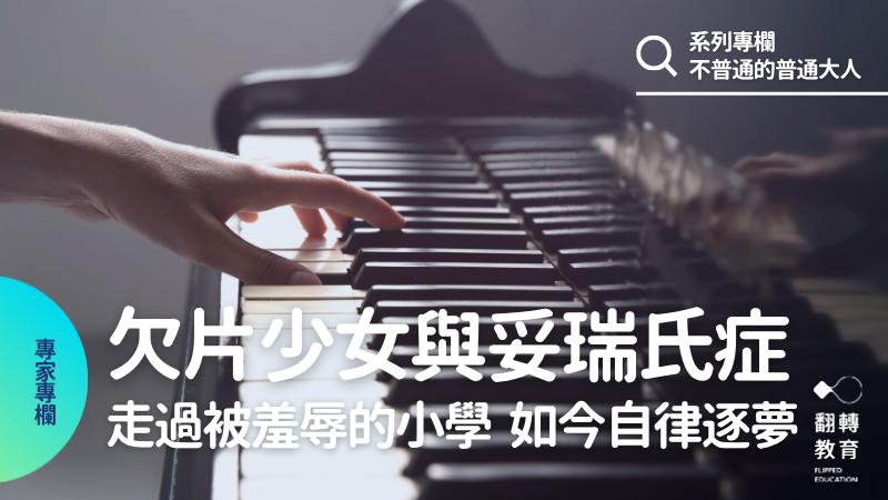 我們身邊有多少還未能診斷出病症、與隱性障礙努力共存的特殊的人？圖片來源：pixelshot@CanvaPro