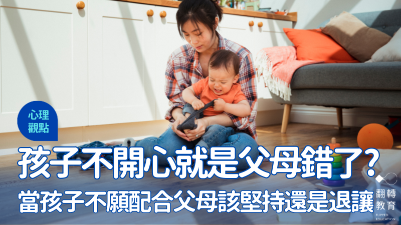 不想逼孩子，孩子又抗拒不合作，怎麼辦？圖片來源：Canva Pro