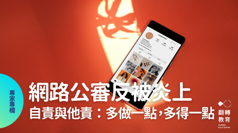 自責與他責：多做一點，多得一點