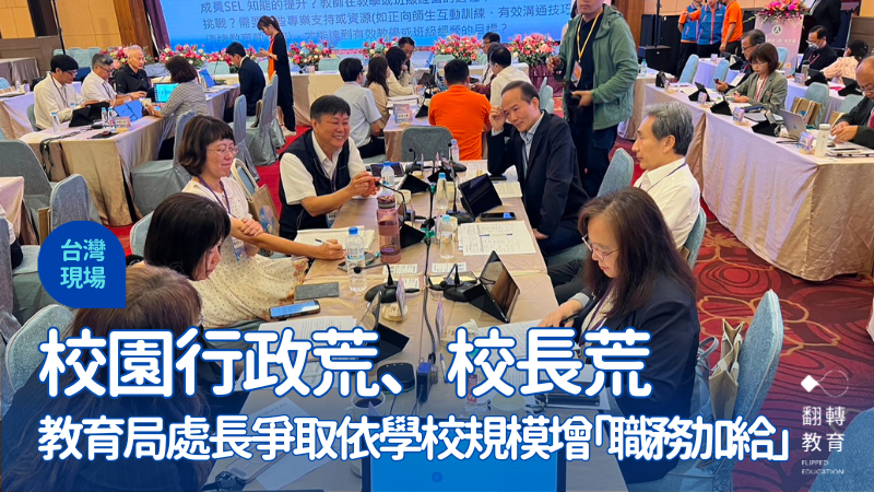 114年全國教育局處長會議中，桃園、台南提案調整行政職務加給。趙宥寧攝影