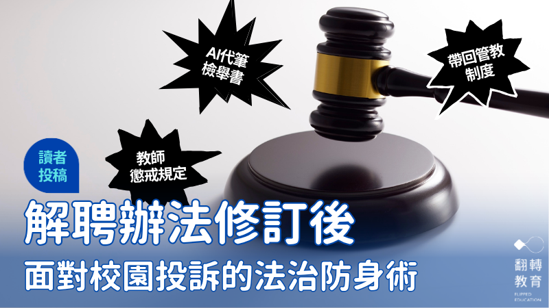 如何平安「下庄」？資深主任給在職教師的法治防身術。圖片來源：Aflo Images (アフロ（Aflo）