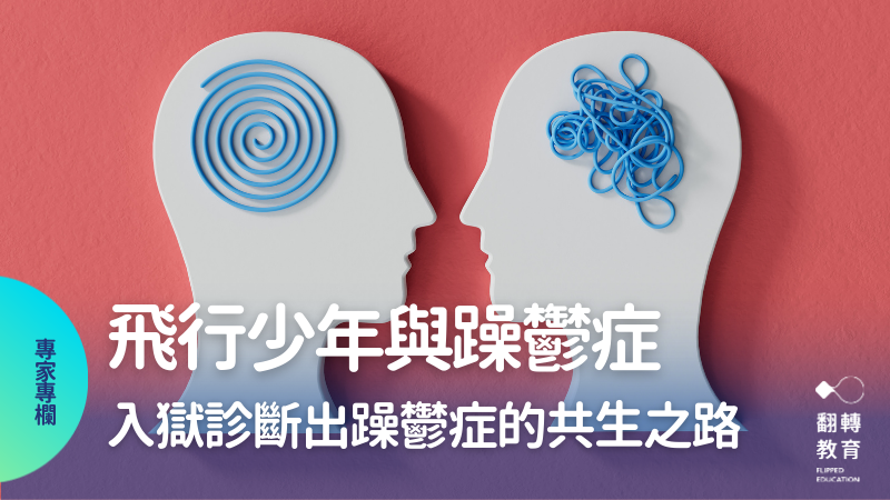 飛行少年。圖片來源：CanvaPro@inkdrop