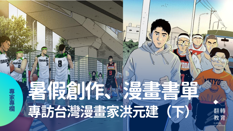 圖片來源：《宅男打籃球》｜洪元建、LINE WEBTOON