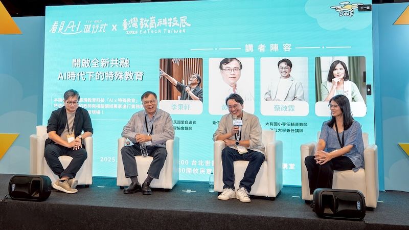 11/14臺灣教育科技展，主題論壇「開啟全新共融 AI 時代下的特殊教育」。臺灣教育科技展提供