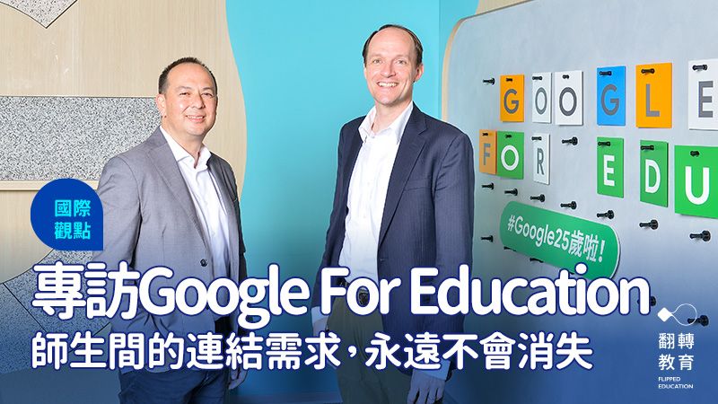Google 兩位來自美、日的兩位主管 Bryan Lee（左）、Stuart Miller（右），對台灣校長、老師的科技熱力印象深刻。黃建賓攝
