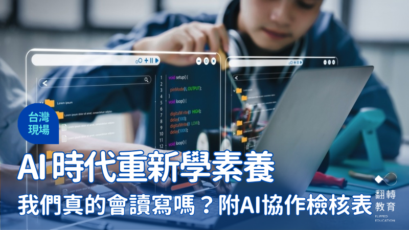 AI 時代來臨，孩子還需要學寫作和培養閱讀習慣嗎？圖片來源：shutterstock
