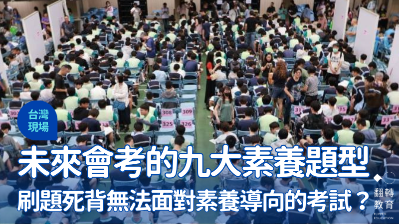 當素養導向成為教育主流，國中會考也不再只是考背誦與刷題。圖片來源：教育部提供