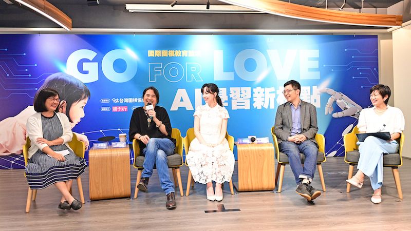 《GO FOR LOVE AI 學習新棋點｜國際圍棋教育論壇》精彩與談