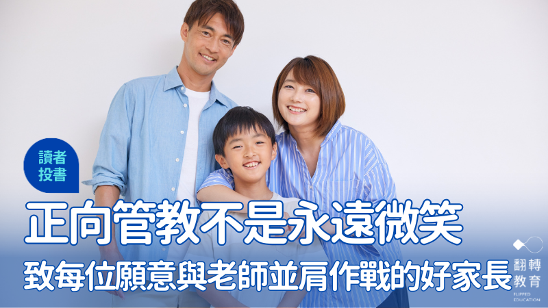面對孩子習慣性回嘴、頂嘴或不負責任，我們是否適時掌握了教育機會，讓孩子為自己的行為負責？這是一篇第一線小學老師寫給家長的真摯告白，並提供父母正向管教、適時給孩子「懲罰」的方法。圖片來源：Aflo Images