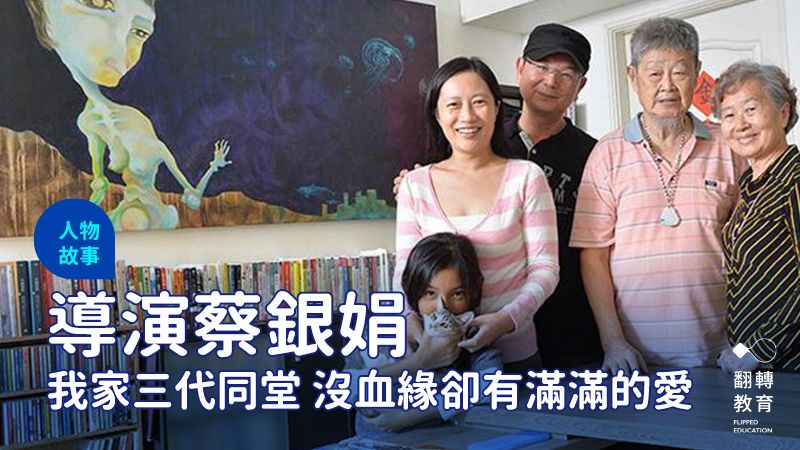 蔡銀娟好久沒拍全家福了！右一、二為養父母，中為導演先生李志薔，左為女兒和貓咪「粉圓」。黃建賓攝