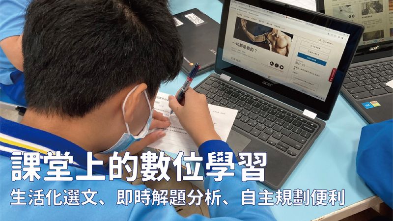 龍潭國中使用紙本與數位結合的學習方式，幫助學生提升雙閱讀素養能力。