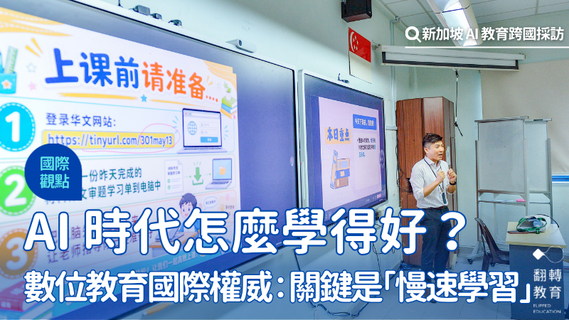 NIE 教授陳文莉提倡，AI 時代更應保留思考掙扎的「慢速學習」。黃建賓攝