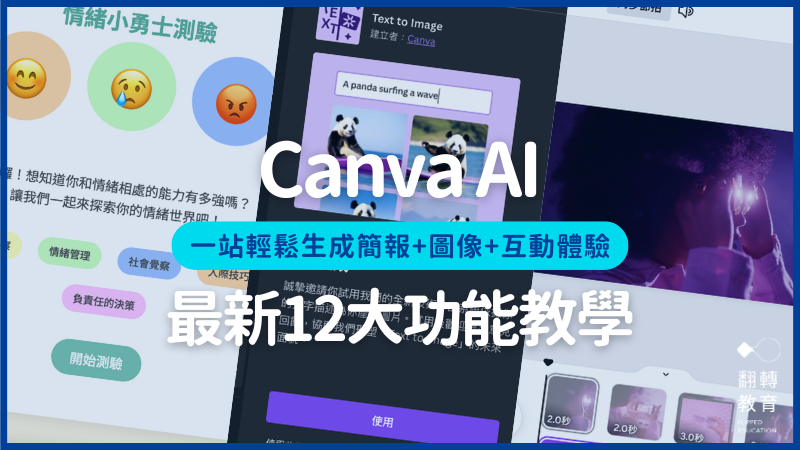 Canva Magic AI：8大功能、4項實用小工具介紹一次看！圖截自 Canva 官方網站