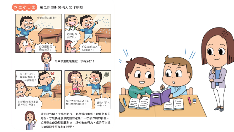 圖片來源：《教室裡的情緒翻轉術》