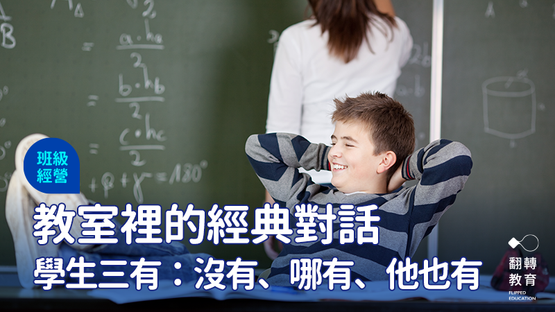 學生三有日常，老師的回應才是真功夫。圖：Shutterstock
