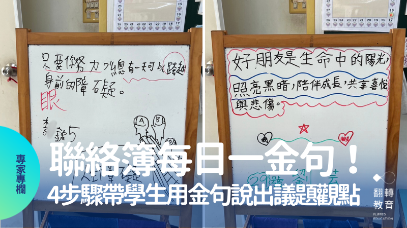 學生的金句佳作。圖片來源：賴秋江