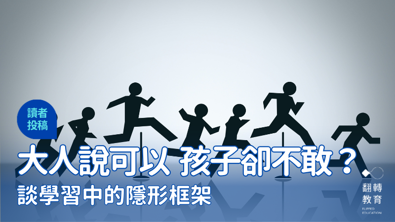 沒有標準答案，跨出框架獲得自由與勇氣。圖片來源：Canva Pro