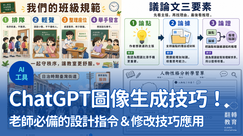 ChatGPT Images V2 ：發揮您無限的教學想像力。圖片來源：吳奇老師提供 AI 生成示範圖