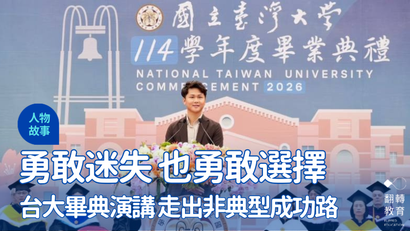 台大畢業典禮邀請31歲經濟系校友、遠山呼喚共同創辦人林子鈞擔任嘉賓。圖片來源：台大提供