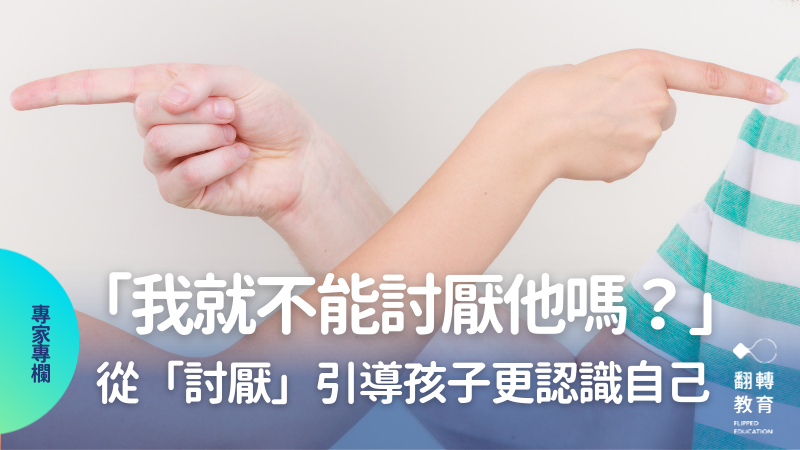 從討厭到成長：羊羊老師用師生對話引導孩子覺察個人價值觀。圖片來源：CanvaPro@Anetlanda