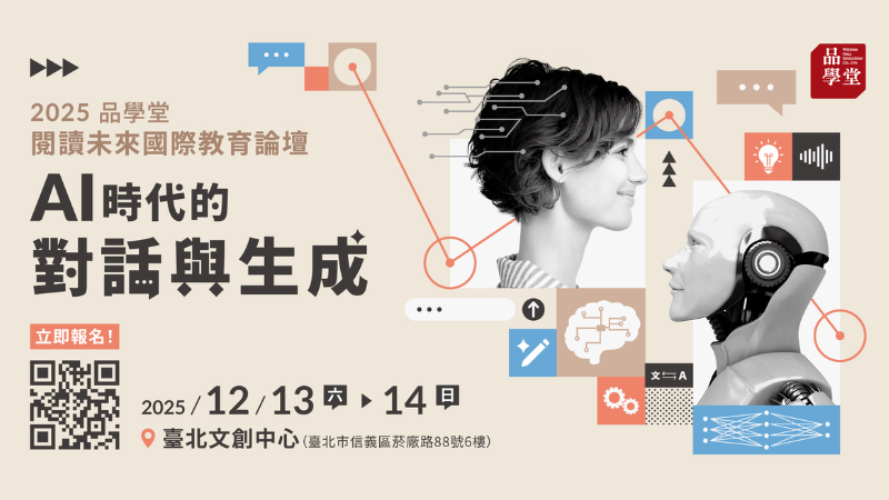 AI 的進展正深刻改變教育，其強大的「對話與生成」能力，讓老師擔憂角色被取代。圖片提供：品學堂