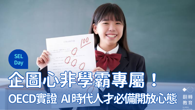 AI 時代，開放心態才是頂尖人才的底氣。圖片來源：Shutterstock