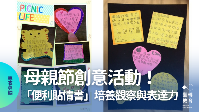 母親節活動──「貼」進心窩：給媽媽的便利貼情書。圖片來源：陳佳釧老師提供
