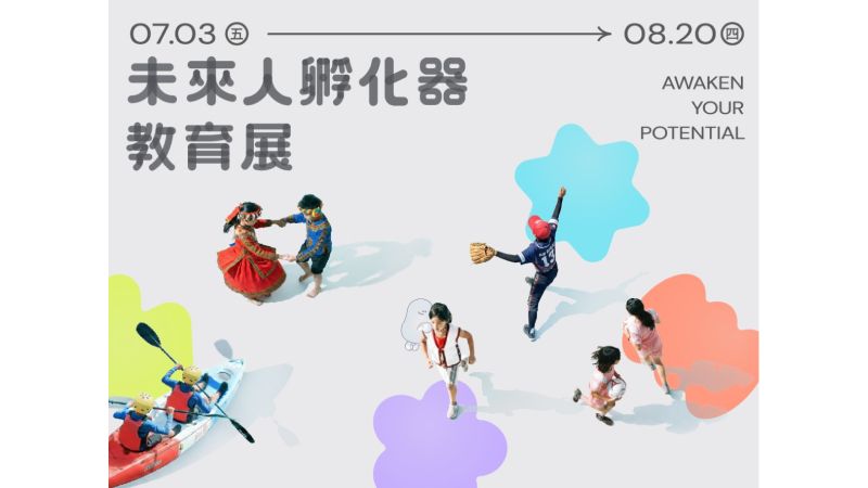 「2026台東博覽會」將於2026年7月3日至8月20日正式展開。