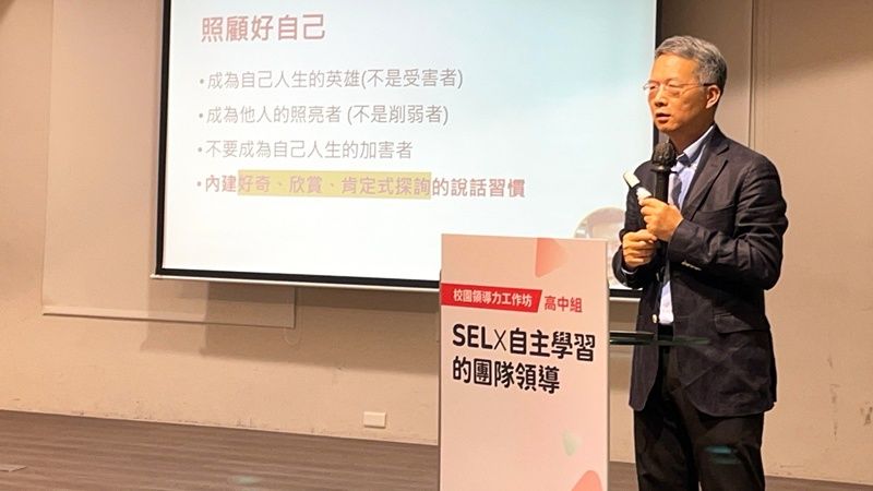 台北市聘任督學、中華點亮生命教育協會常務理事劉桂光分享在校園中落實社會情緒學習。