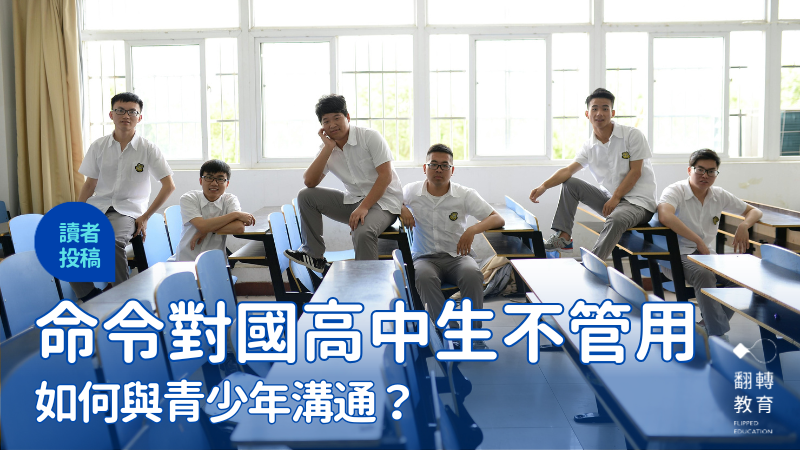 如何與青少年溝通？用尊重與地位取代「命令」的藝術。圖片來源：cero cero (Pexels)