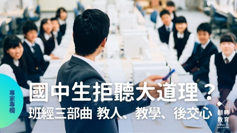 面對國中生「三有」防禦，用教學專業開啟心門。圖：Canva