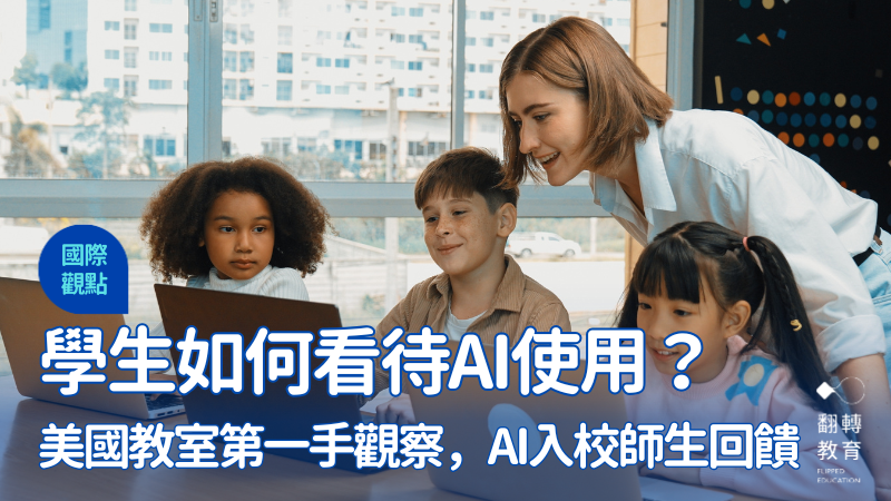 老師、學生如何看待AI在課堂的應用？圖片來源：Shutterstock