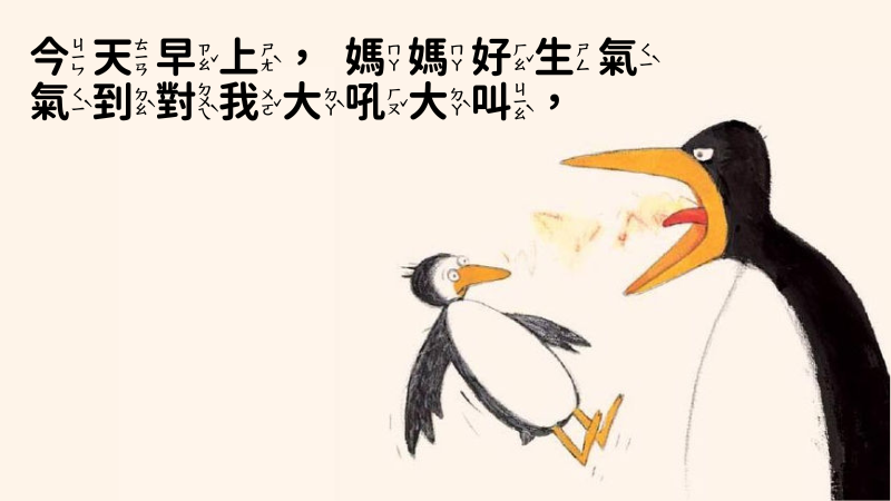 親子天下出版《大吼大叫的企鵝媽媽》
