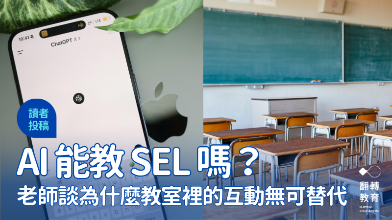 AI能模擬情感、給建議，在教室裡SEL該教什麼？。圖片來源：Solen Feyissa (Pexels)、