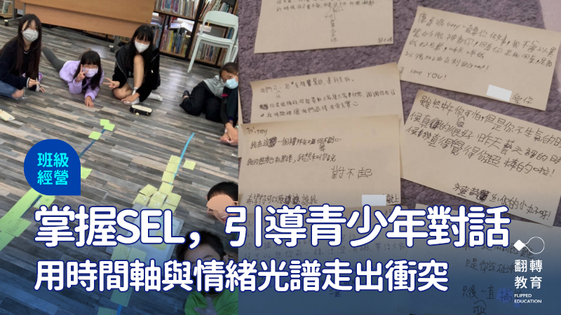學生把事件重建成可被理解的內容，讓每一張便利貼都成為重新靠近彼此的橋樑。圖：陳綺華老師提供