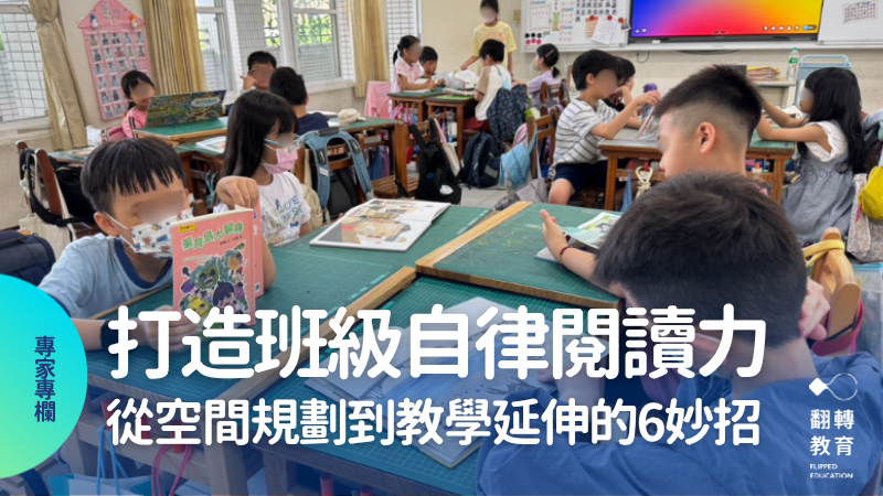 閱讀吧，班級！6招打造班級的自律閱讀力。圖片提供：賴秋江