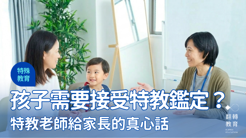 如何跟家長溝通「建議孩子接受特教鑑定」？特教老師給家長的真心話。圖片來源：Gemini生成