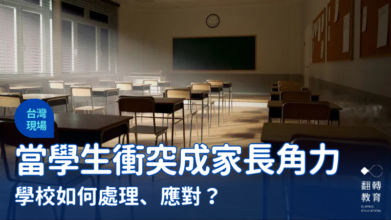 北市知名私中驚傳霸凌，當學生衝突成為家庭角力，學校如何應對處理？圖片來源：Shutterstock