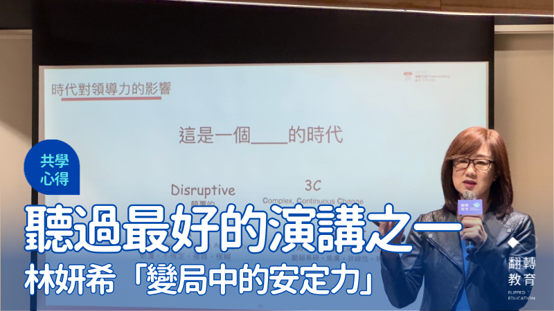 陳光鴻老師聆聽林妍希董事長的演講「變局中的安定力」後，寫下心得筆記。賴怡廷攝