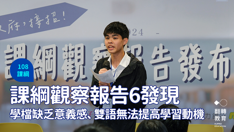 EdYouth 理事長、台灣大學政治系二年級學生李瑞霖在台上發表。楊煥世攝影