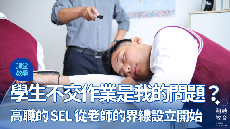 高職的 SEL 怎麼導入？從老師的界線設立開始。圖片來源：CanvaPro＠Garakta Studio (Garakta Studio)