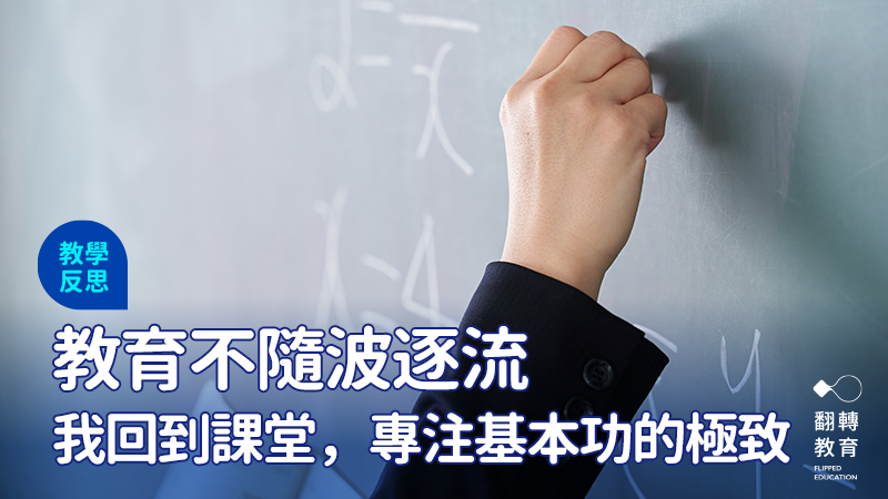 把專注力先放回自己的課堂上。圖：shutterstock