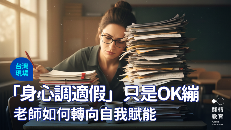 三天假期止不了滿桌疲憊，自我身心調適力才是關鍵。圖：Nano Banana 生成