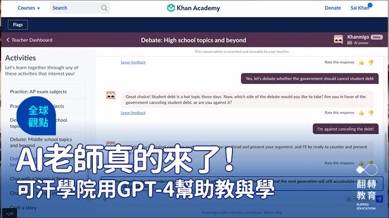 AI 老師真的來了！可汗學院用 GPT-4 幫助教與學。圖片截自可汗學院示範影片（GPT-4 Khan Academy In Depth Demo）