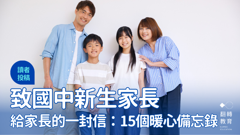 致國中新生家長的暖心備忘錄：新學期班親會的共識與祝福。圖片來源：CanvaPro@afloimages