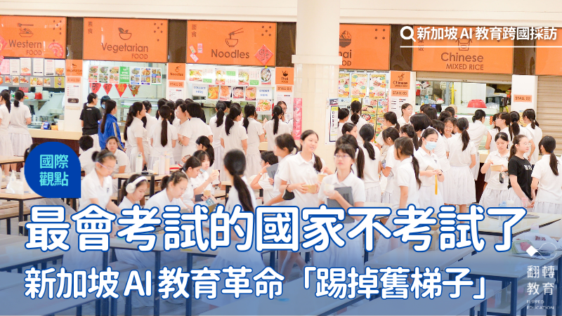 南洋女中廢除期中考，用跨領域課程取代，引導學生深度思考。黃建賓攝影
