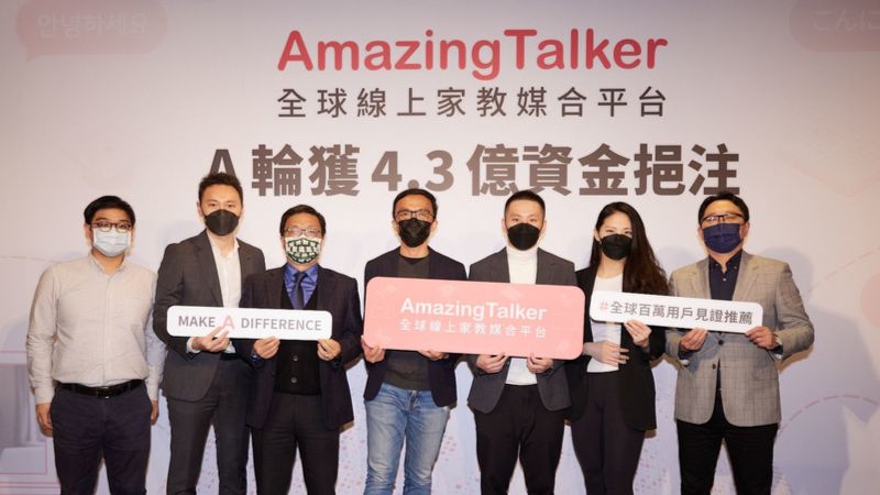 AmazingTalker 核心團隊與 A 輪投資人合影，包含中華開發資本創新加速基金總經理郭大經（左三）、AmazingTalker 共同創辦人兼執行長趙捷平（右三）與 AmazingTalker 共同創辦人兼營運長徐靖婷（右二）等。AmazingTalker 提供