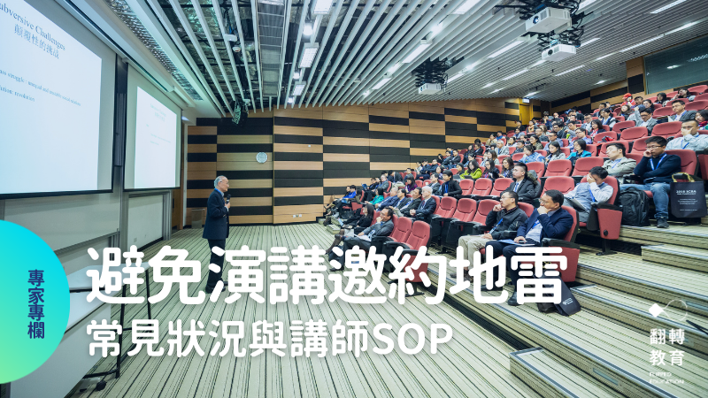 演講邀約與被邀約的眉角：行有不得，反求諸己。圖片來源：ICSA (Pexels)