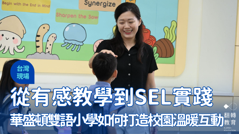 圖片提供：華盛頓雙語小學
